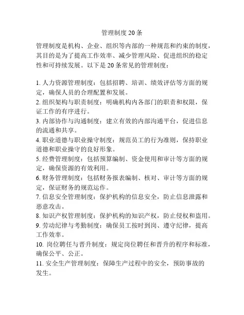管理制度20条