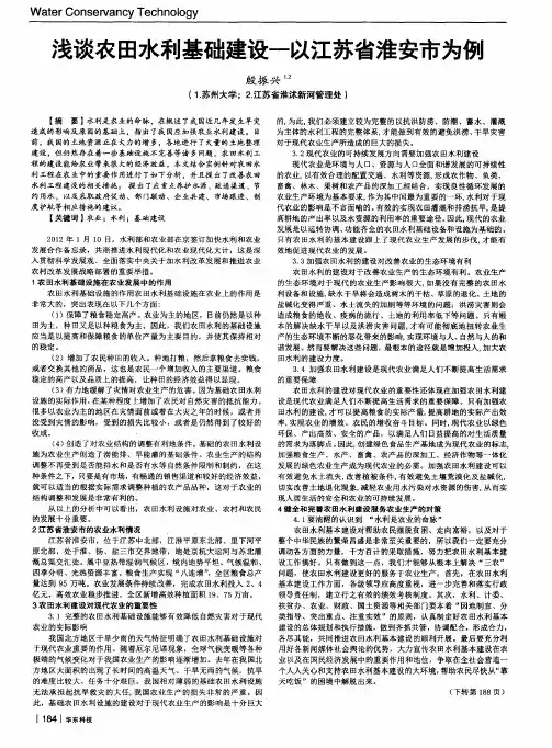 浅谈农田水利基础建设一以江苏省淮安市为例