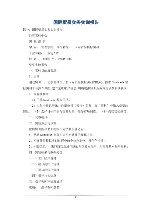 国际贸易实务实训报告