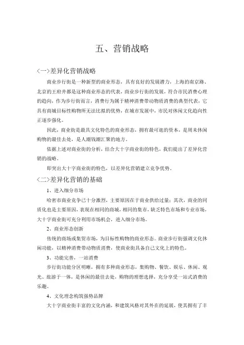 现代企业营销策略分析