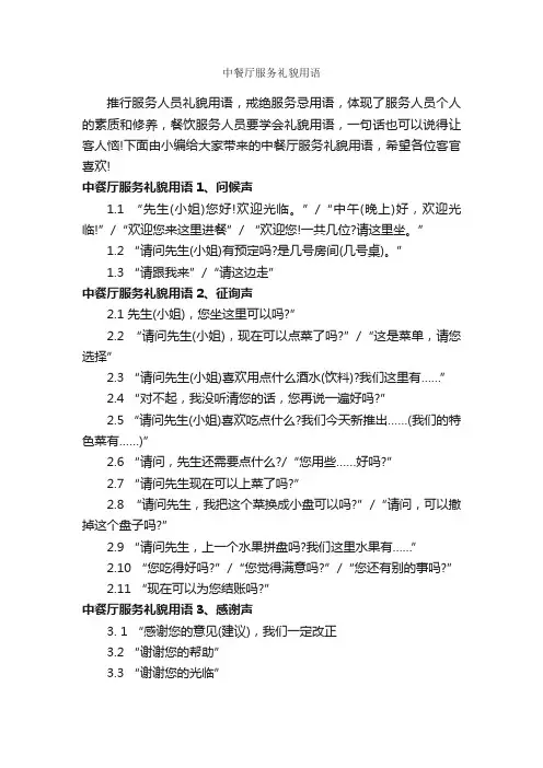 中餐厅服务礼貌用语_饮食礼仪_