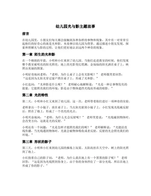 幼儿园光与影主题故事