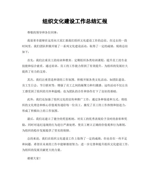 组织文化建设工作总结汇报