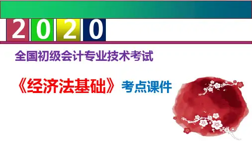 【优质课件】2020初级会计职称《初级会计实务》考点课件--第五章 收入、费用和利润