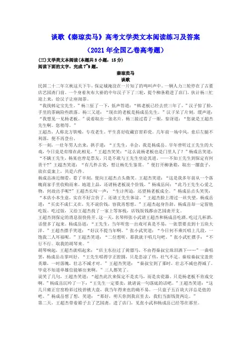谈歌《秦琼卖马》高考文学类文本阅读练习及答案(2021年全国乙卷高考题)
