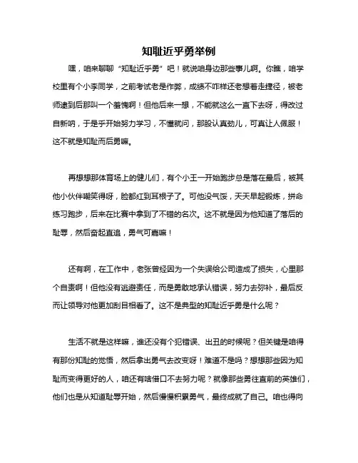 知耻近乎勇举例