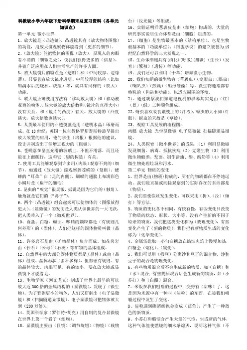 科教版小学六年级下册科学期末总复习资料(完整版)