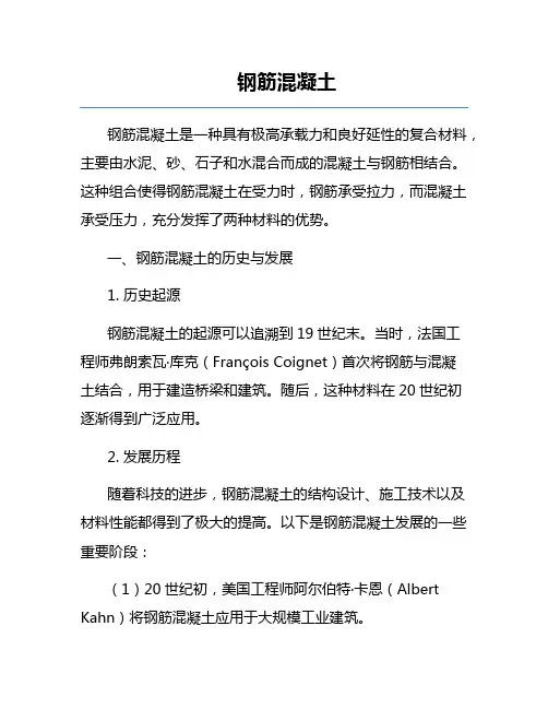 钢筋混凝土