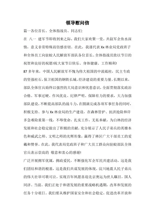 领导慰问信