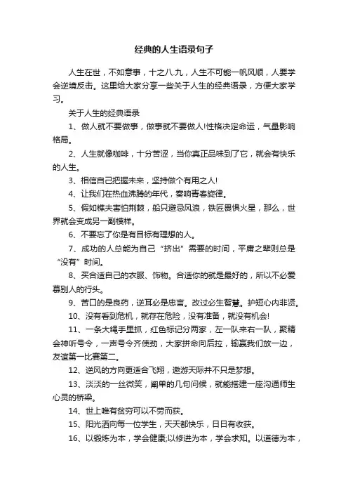 经典的人生语录句子