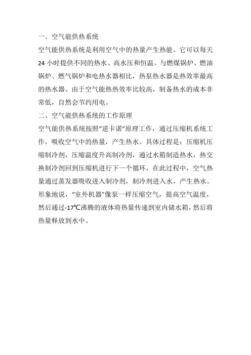 空气能供热系统原理