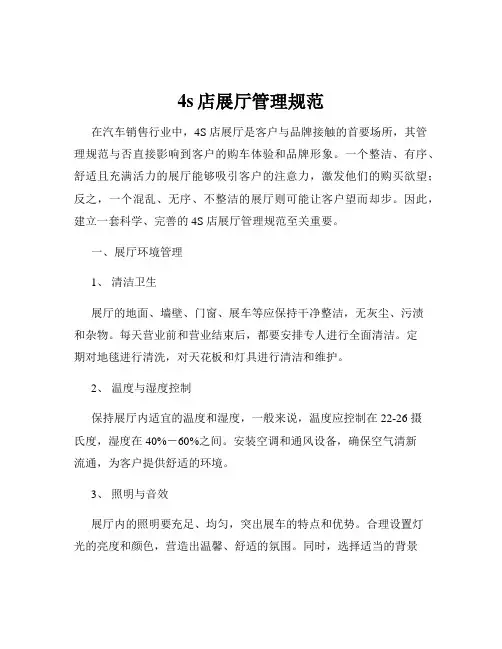 4s店展厅管理规范