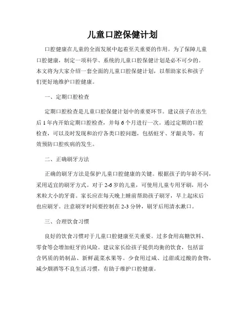 儿童口腔保健计划