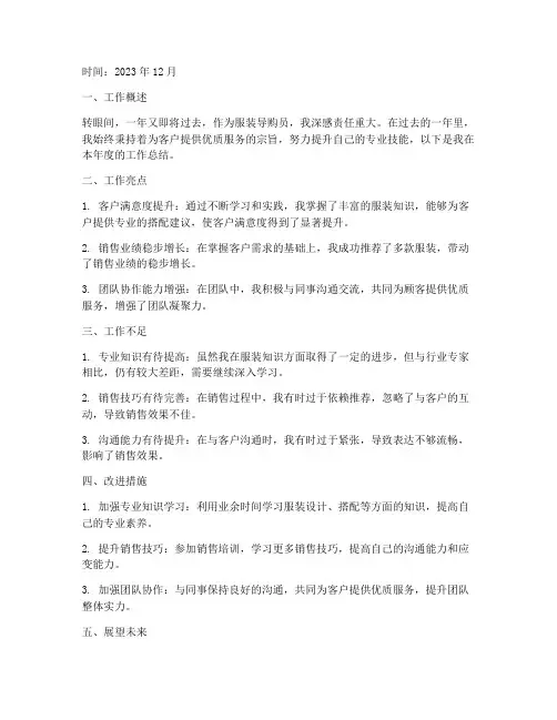 服装导购日志总结范文