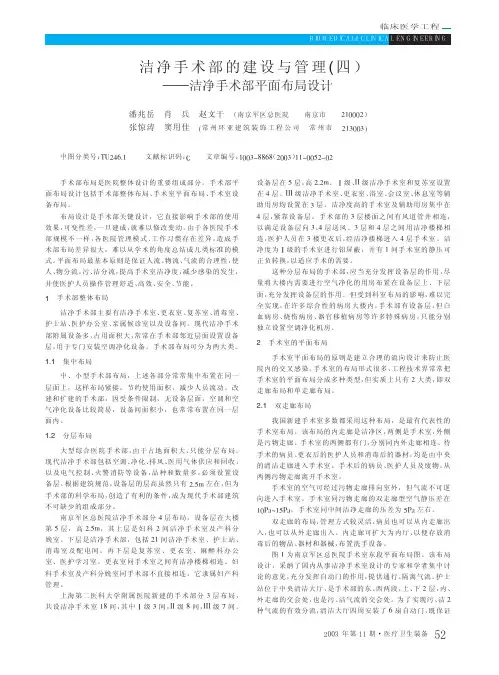 洁净手术部的建设与管理(四)——洁净手术部平面布局设计