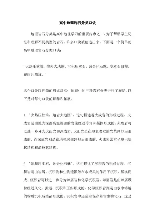 高中地理岩石分类口诀