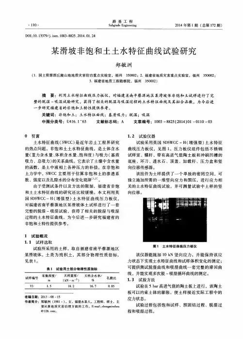 某滑坡非饱和土土水特征曲线试验研究