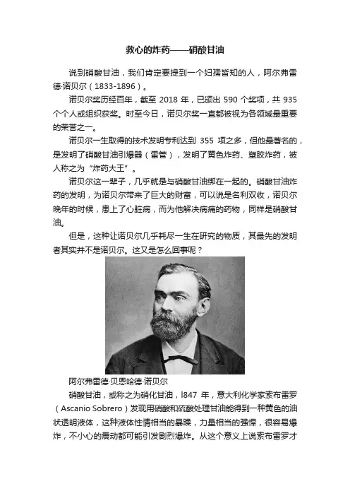 救心的炸药——硝酸甘油