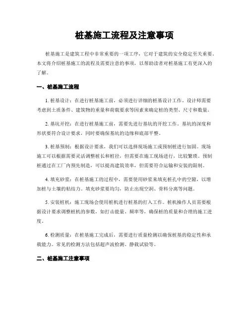 桩基施工流程及注意事项