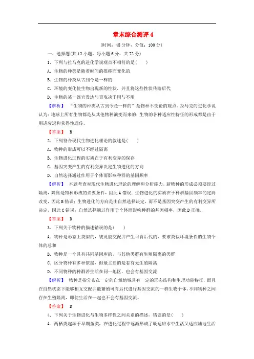 高中生物 第5章 生物的进化章末综合测评 苏教版必修2