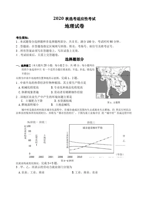 2020秋新高考地理选择性考试试题含答案