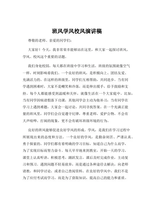班风学风校风演讲稿