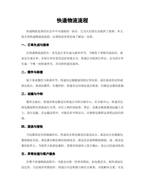 快递物流流程