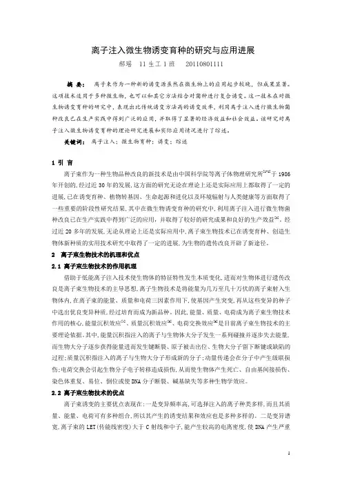微生物遗传育种论文