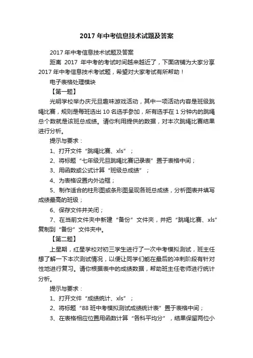 2017年中考信息技术试题及答案