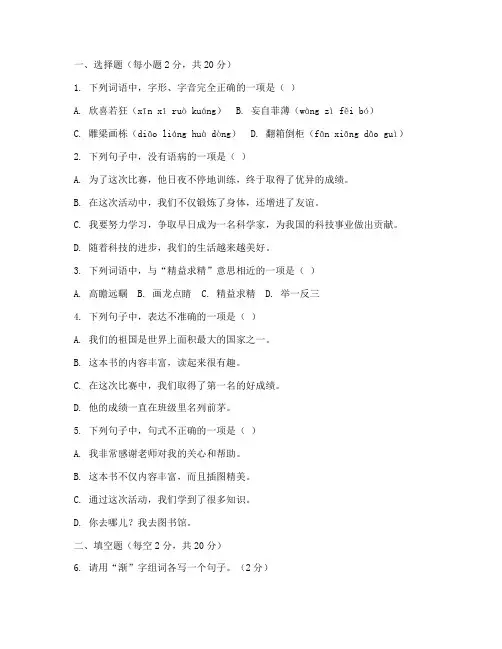 初一下语文月考试卷及答案