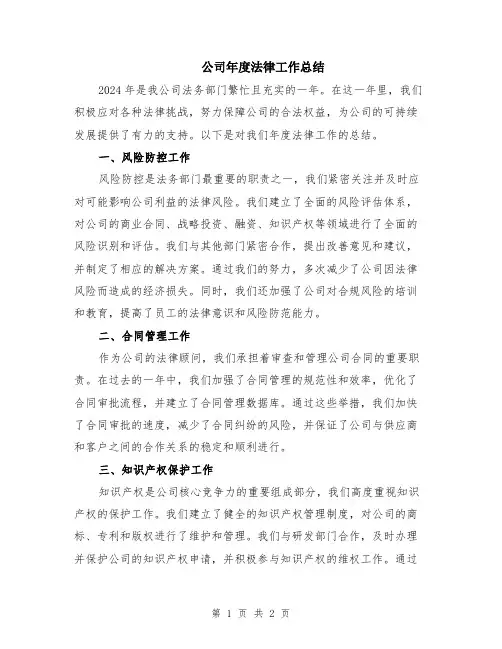 公司年度法律工作总结