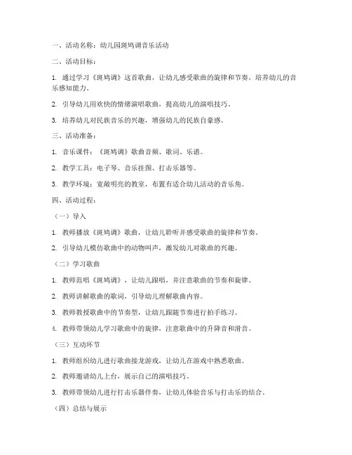 幼儿园斑鸠调音乐教案模板