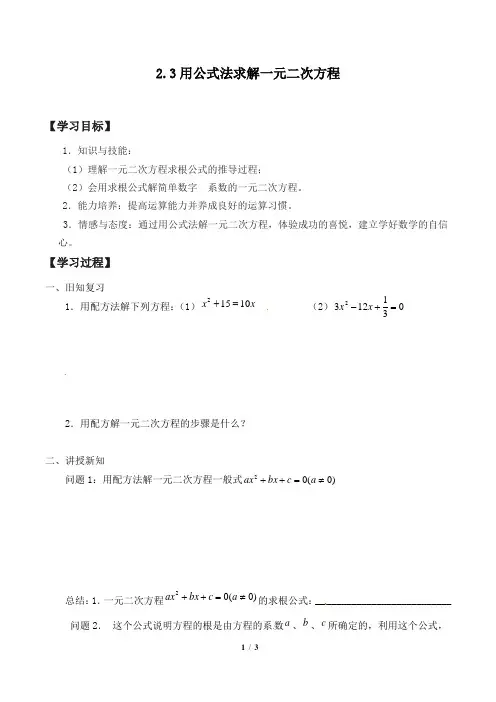 用公式法求解一元二次方程 导学案