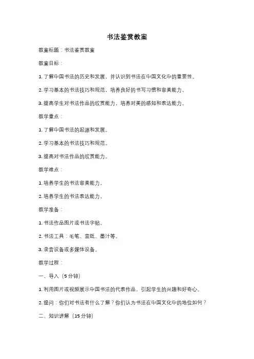 书法鉴赏教案