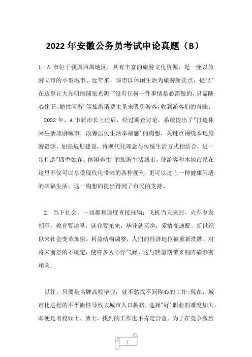 2022年安徽公务员考试申论真题(B)-