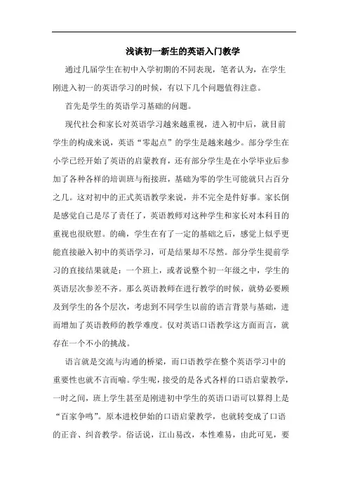 浅谈初一新生的英语入门教学