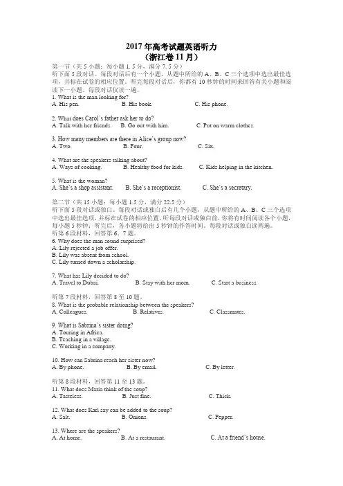 2017年11月浙江省高考英语真题听力试题(附听力音频+答案+文本)