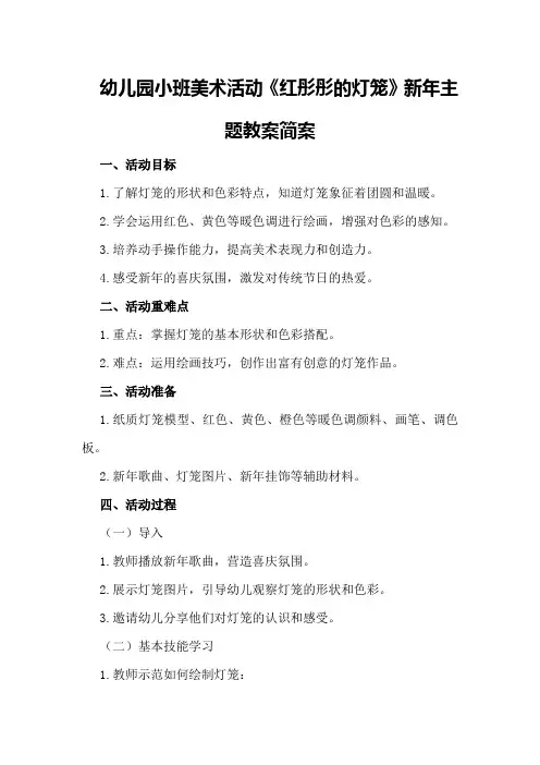 幼儿园小班美术活动《红彤彤的灯笼》新年主题教案简案
