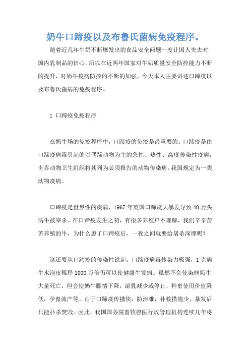 奶牛口蹄疫以及布鲁氏菌病免疫程序。