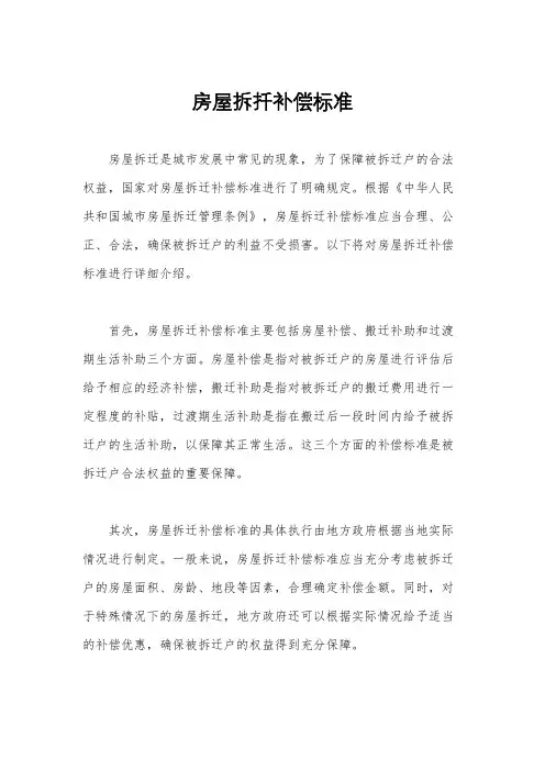 房屋拆扦补偿标准