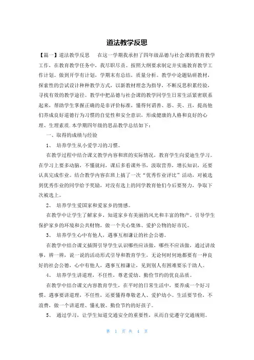 道法教学反思