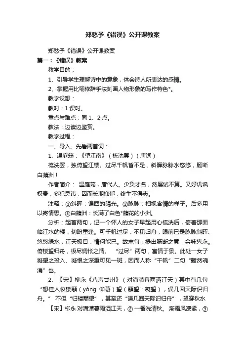 郑愁予《错误》公开课教案