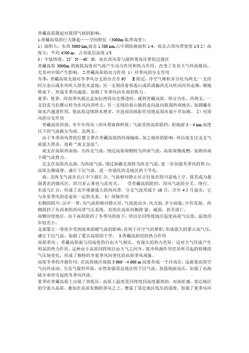 青藏高原隆起对我国气候的影响