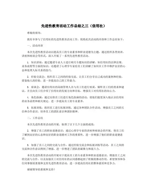 先进性教育活动工作总结之三(信用社)
