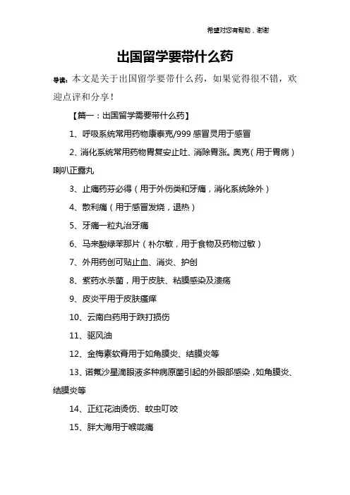 出国留学要带什么药