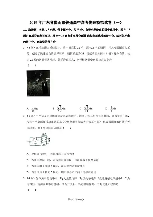 2019年广东省佛山市普通髙中高考物理模拟试卷(一)