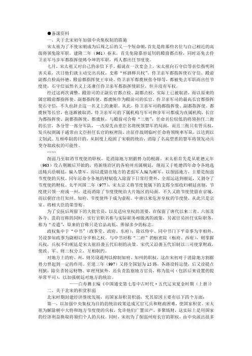 【精品】高中历史 第五章  民族融合的进一步加强和封建经济的继续发展——五代、辽、宋、夏、金、元