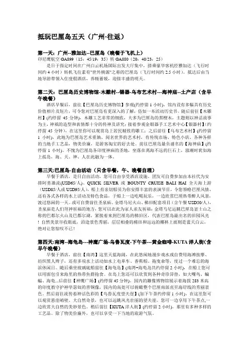 巴里岛-广之旅行程