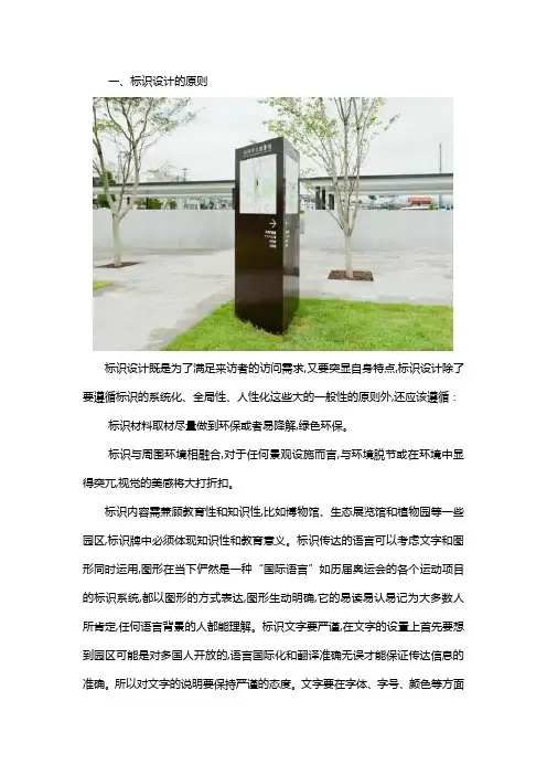 标识导视系统规划设计方案