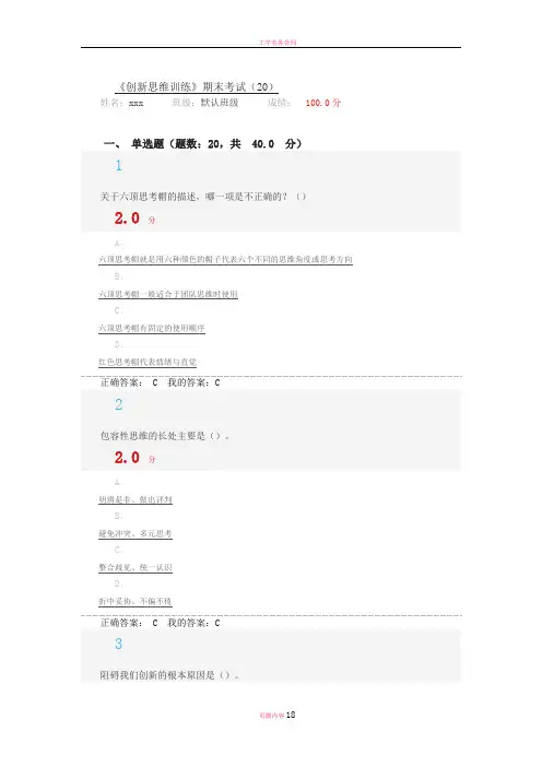 尔雅创新思维训练期末考试题及答案